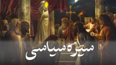 سیره سیاسی-آستانه حضرت امام صادق علیه السلام