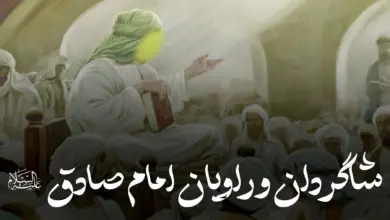 راویان امام صادق از اهل سنت-آستانه حضرت امام صادق علیه السلام