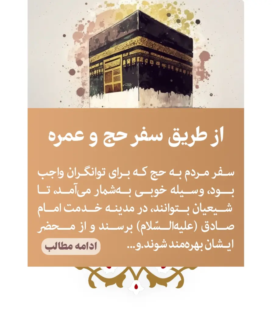 آستانه حضرت امام صادق علیه السلام